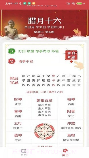 八卦万年历截图3