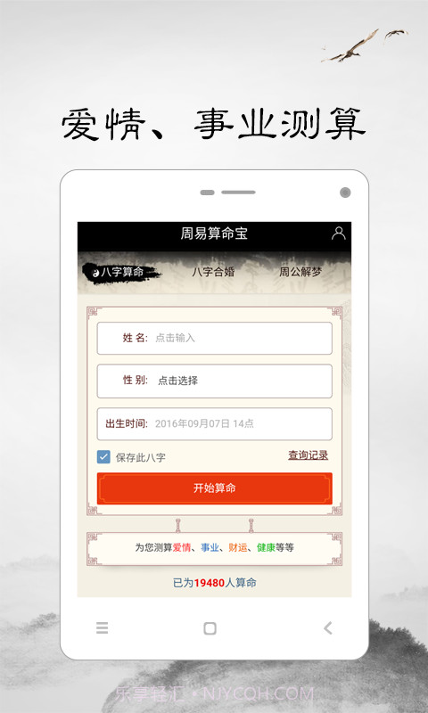 周易算命宝截图2 周易算命宝截图2