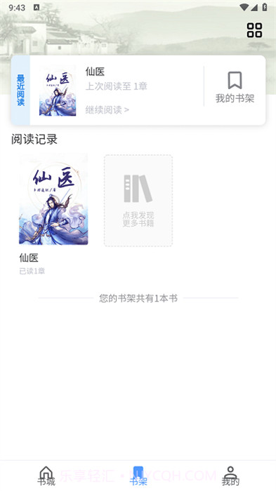 青柚小说截图2 青柚小说截图2