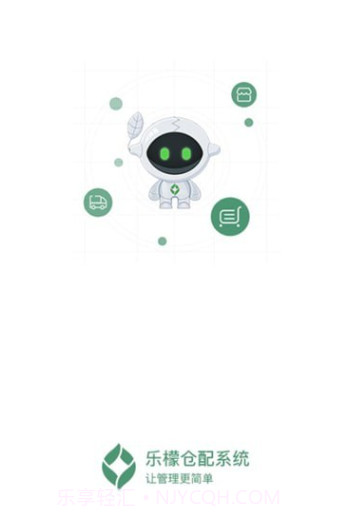乐檬仓配截图2 乐檬仓配截图2