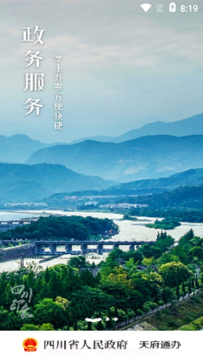 四川政务服务截图2 四川政务服务截图2