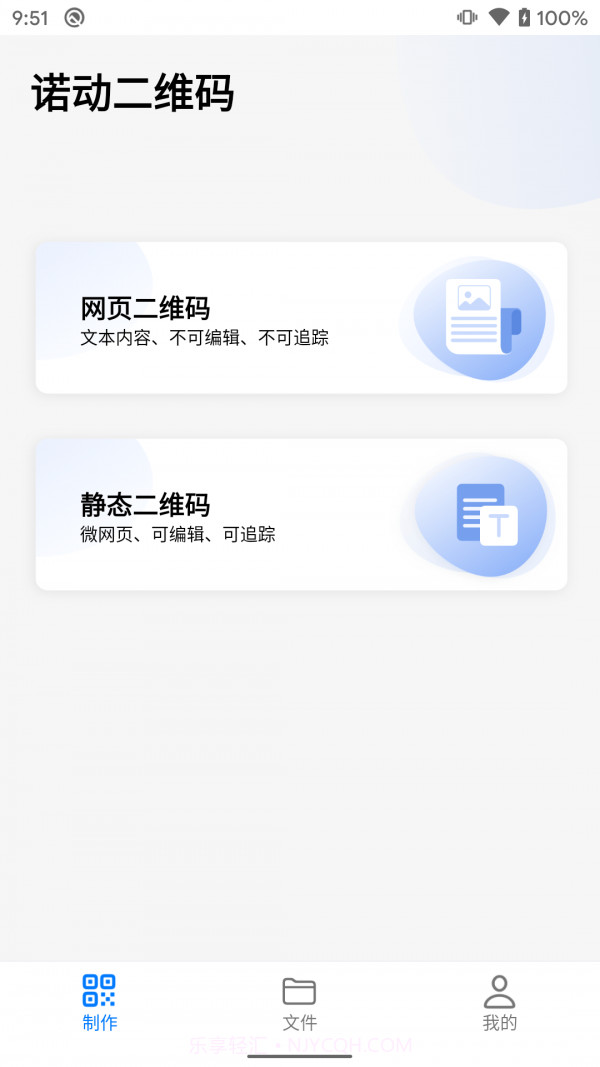 诺动二维码截图4 诺动二维码截图4