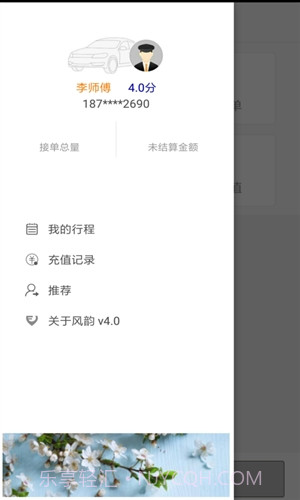 风韵司机截图5 风韵司机截图5