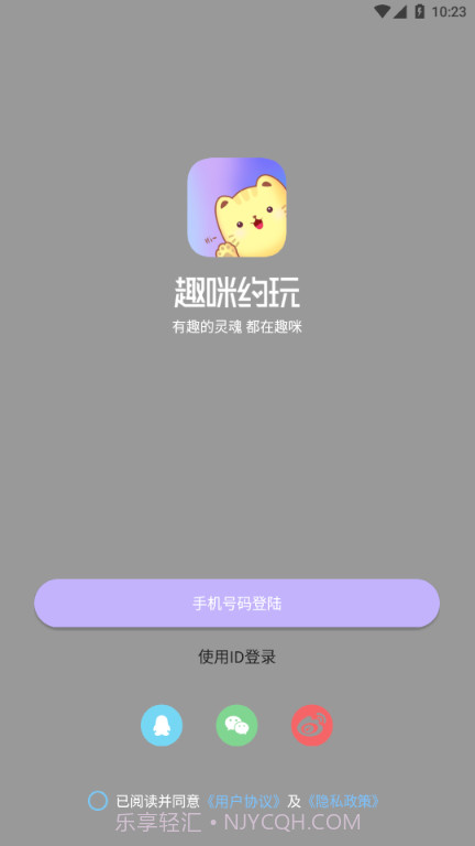趣咪约玩截图1 趣咪约玩截图1