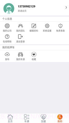 抵押车之家截图4