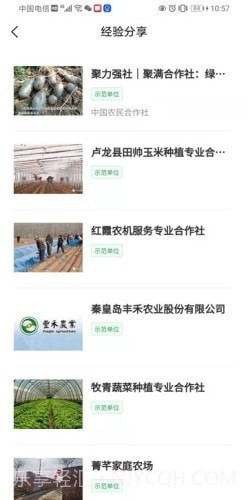 新农云企业版截图2 新农云企业版截图2