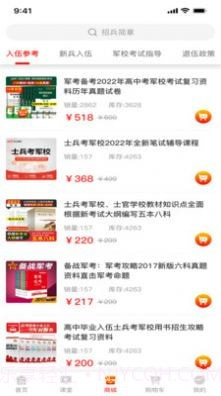 兵之翼截图3 兵之翼截图3