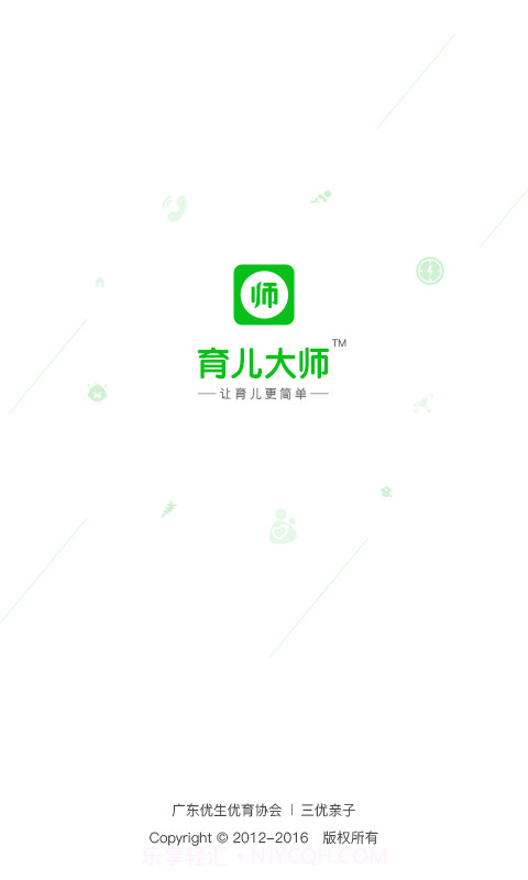 育儿大师截图1 育儿大师截图1