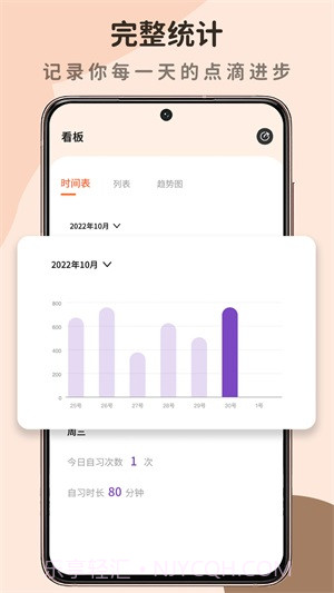 自律自习室截图3