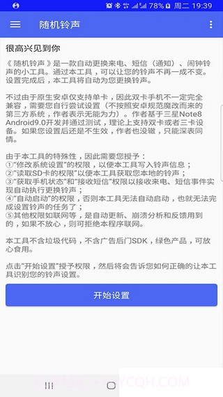 随机铃声截图4 随机铃声截图4