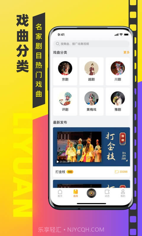 梨园戏曲大全截图5 梨园戏曲大全截图5