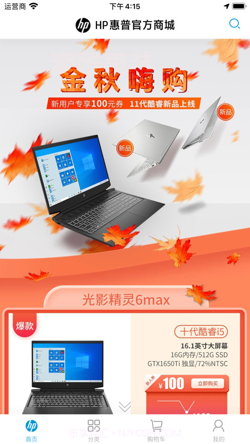 HP惠普商城截图1 HP惠普商城截图1