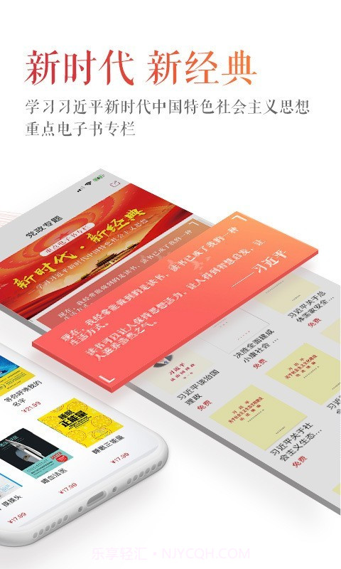 新华读佳截图2 新华读佳截图2