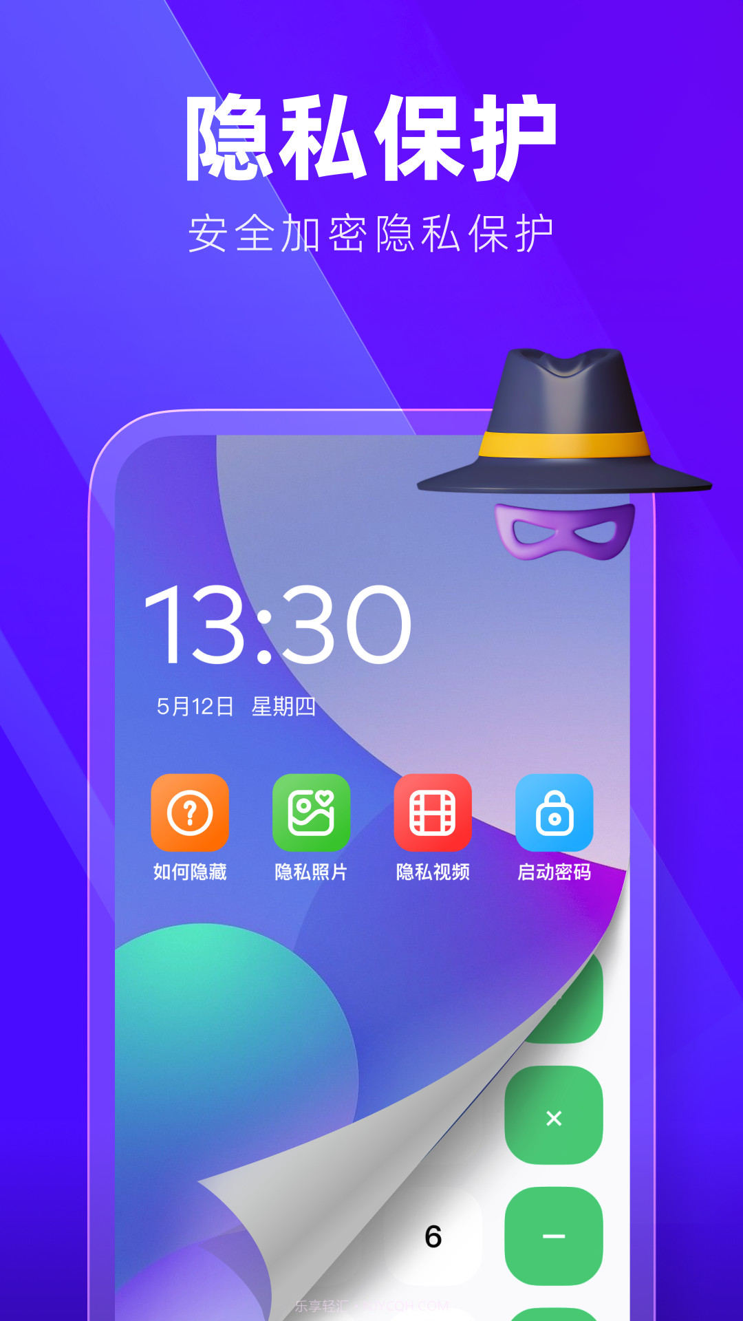 隐藏应用加密大师截图4 隐藏应用加密大师截图4