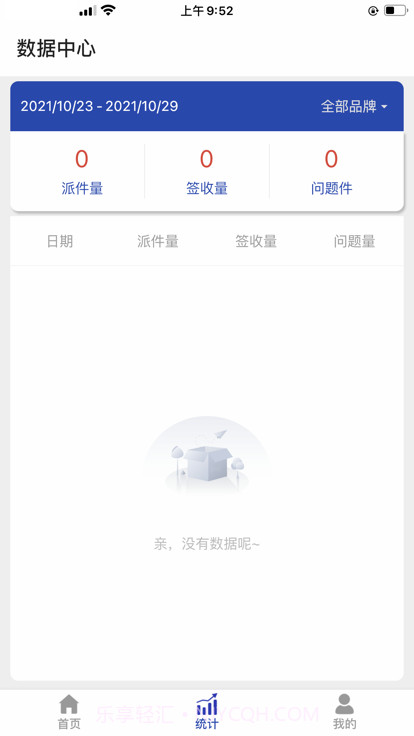 荣配共配系统截图2 荣配共配系统截图2