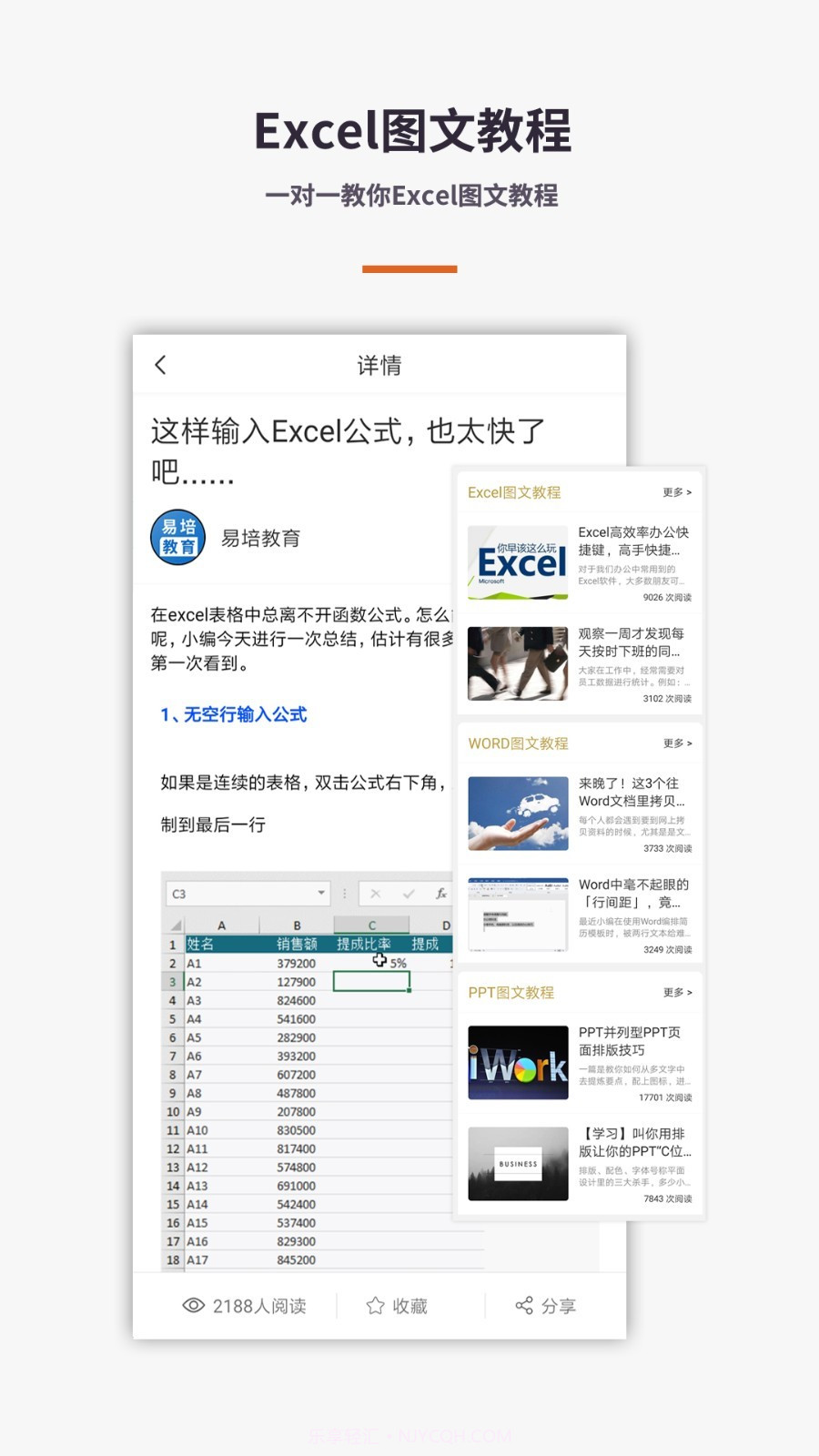 易培Excel教程截图5 易培Excel教程截图5