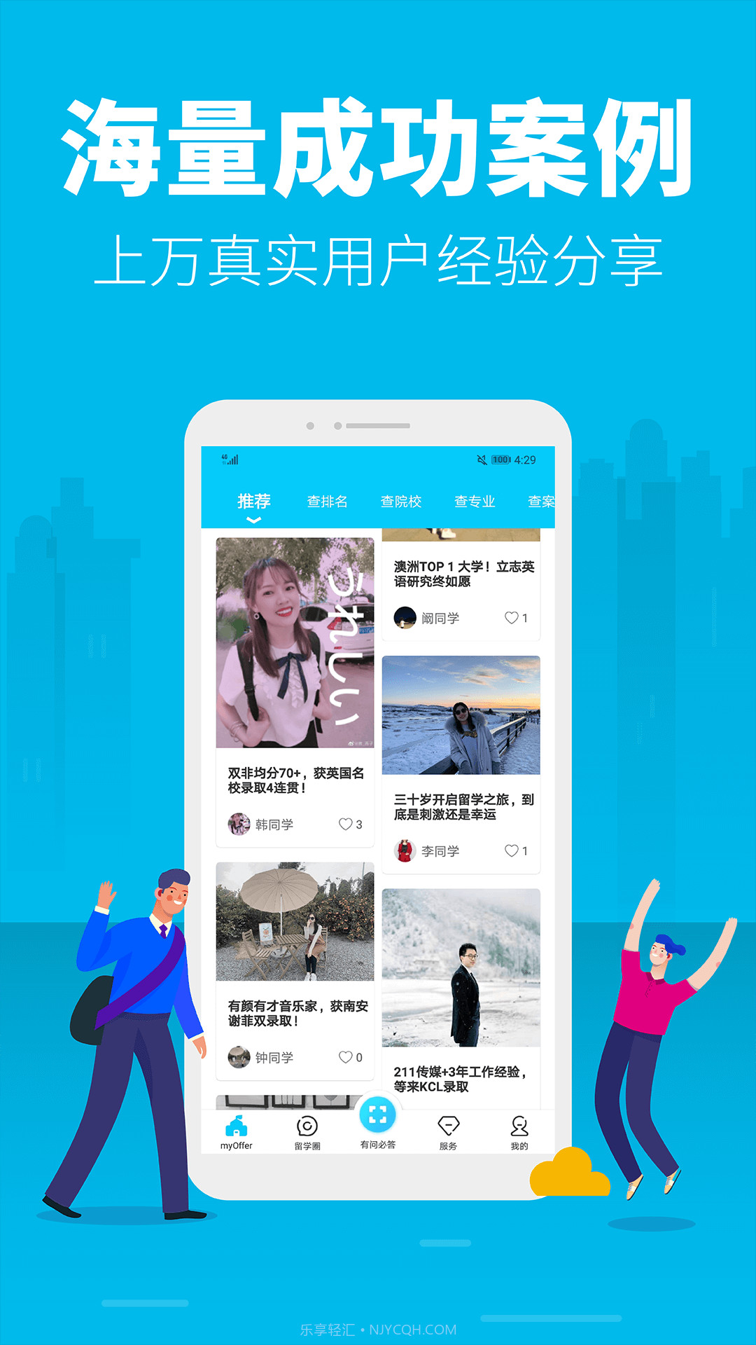 myOffer 留学截图1 myOffer 留学截图1