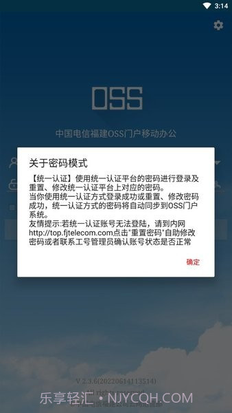 福建电信oss门户截图2 福建电信oss门户截图2