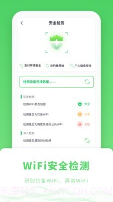 WiFi管家极速版截图2 WiFi管家极速版截图2