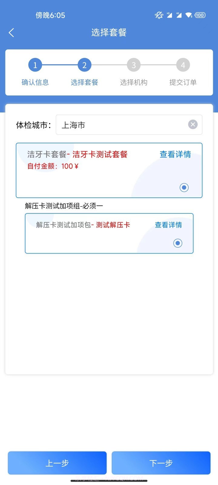 康岁健康体检网上预约管理系统截图2 康岁健康体检网上预约管理系统截图2