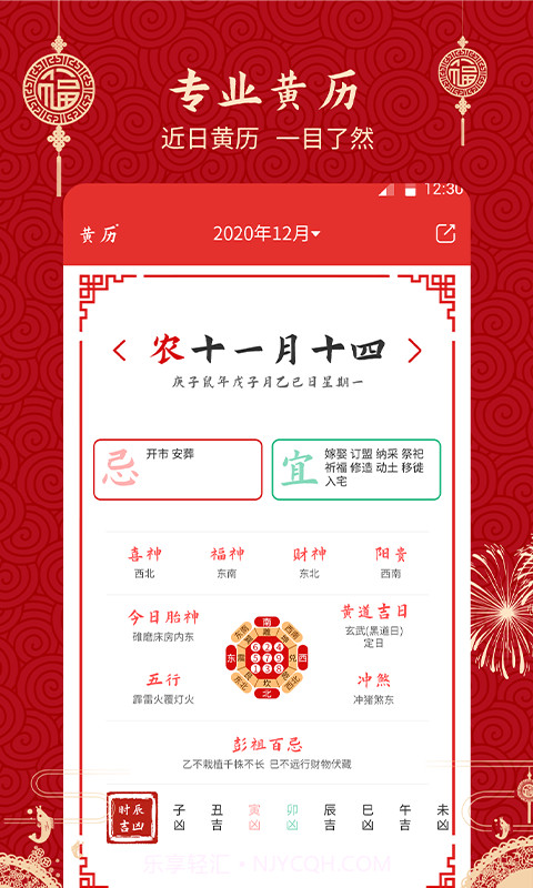至顺万年历截图1 至顺万年历截图1