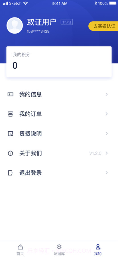 典证截图2 典证截图2