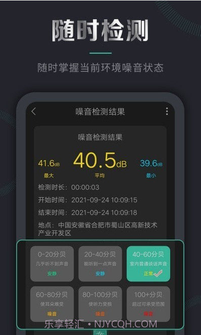 声音检测仪截图2 声音检测仪截图2