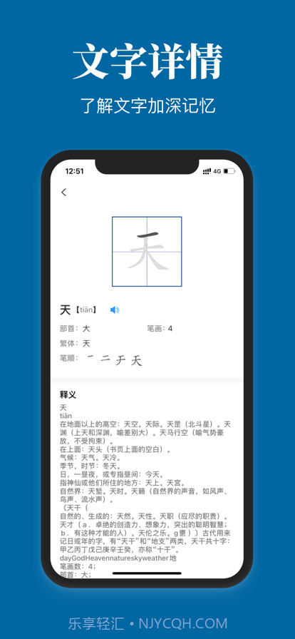 认字识字截图4