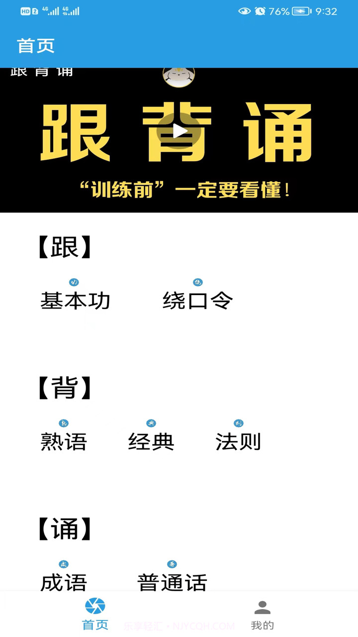 口才训练社截图1 口才训练社截图1