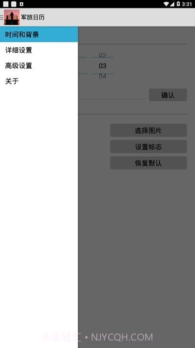 军旅日历倒计时截图2 军旅日历倒计时截图2