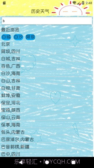 历史天气截图1 历史天气截图1