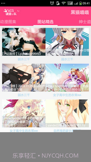 ACG调查小队APP截图3 ACG调查小队APP截图3