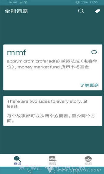 全能词霸(全能词典翻译)V1.2 截图3