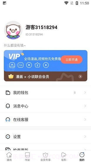 尾巴漫画2024截图1 尾巴漫画2024截图1