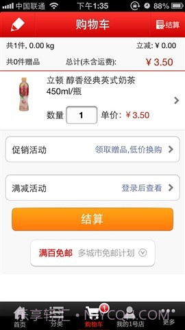 掌上一号店截图3 掌上一号店截图3