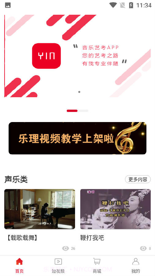 善国音乐艺考中文版截图2 善国音乐艺考中文版截图2