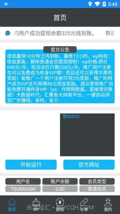 广告外挂网截图2