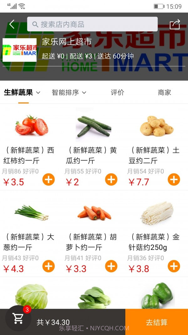 家乐网上商城截图4 家乐网上商城截图4