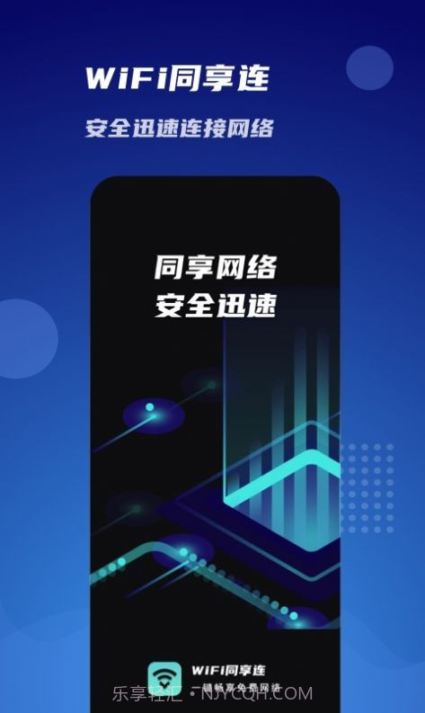 WiFi同享连截图2 WiFi同享连截图2