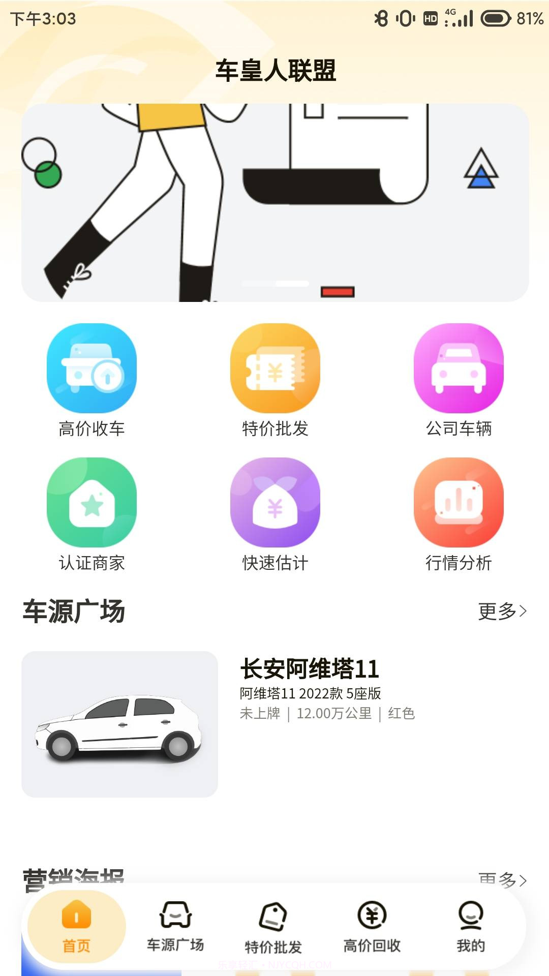 车皇人截图2 车皇人截图2