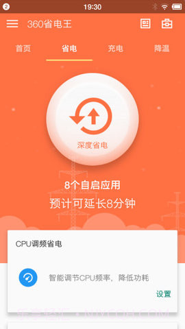 360省电王截图2 360省电王截图2