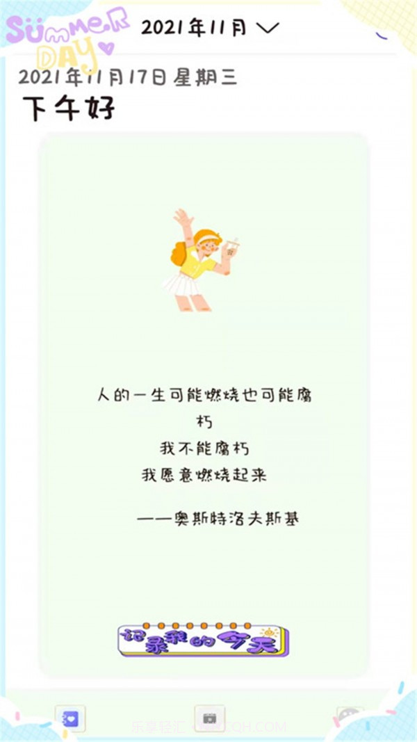 喵喵手账截图1 喵喵手账截图1