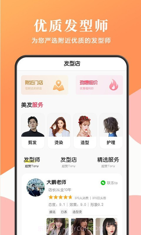 发型脸型扎发屋截图4 发型脸型扎发屋截图4