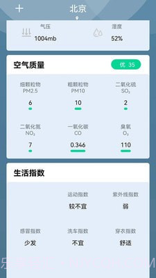 夏荷天气截图3