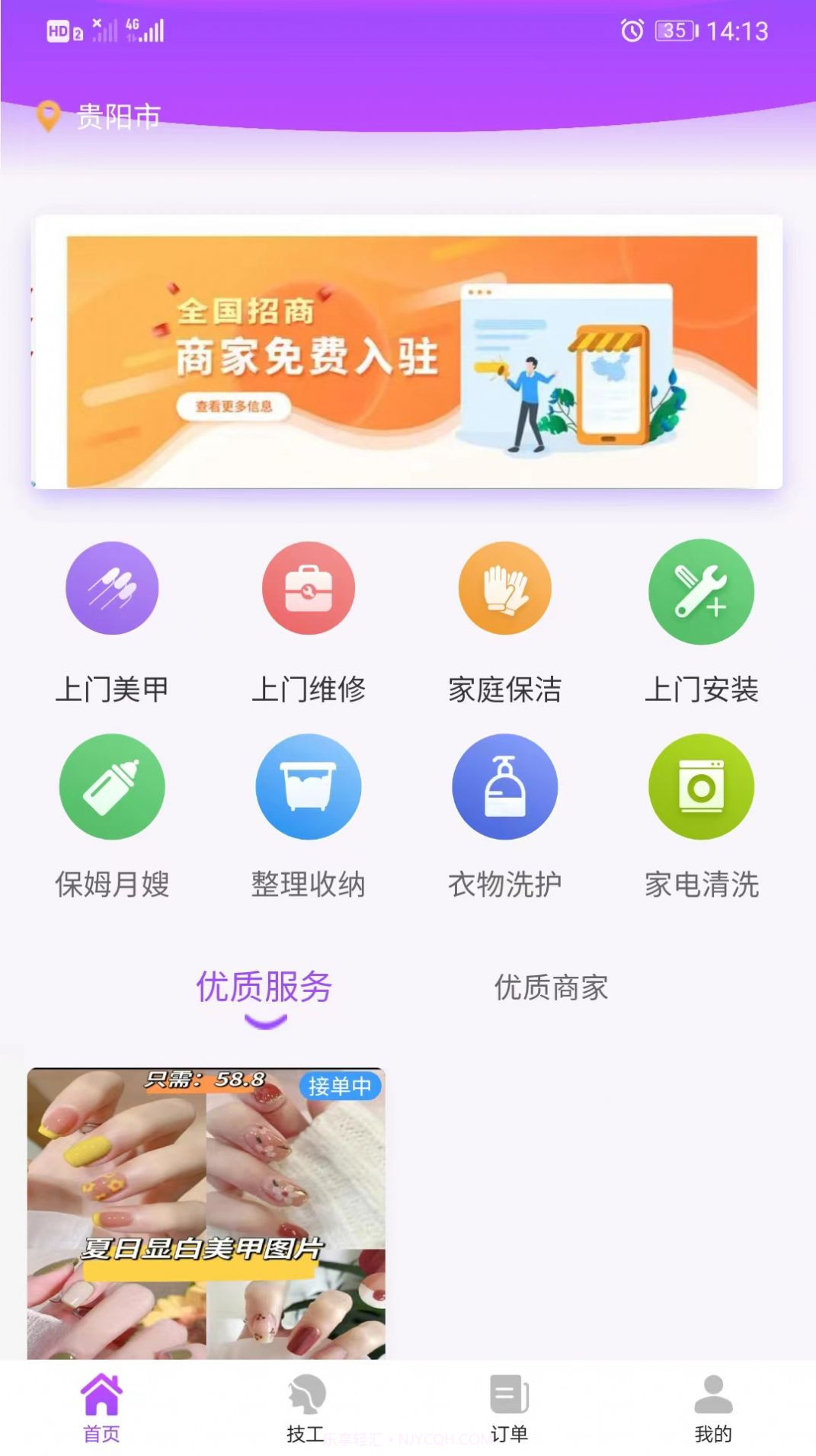 黔城到家截图3 黔城到家截图3