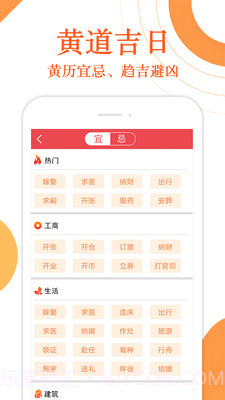 万年历财神爷黄历截图2 万年历财神爷黄历截图2