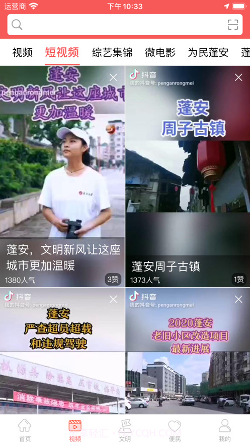 赋圣蓬安截图3 赋圣蓬安截图3