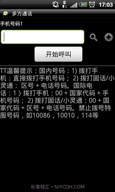 高清语音移动电话截图4