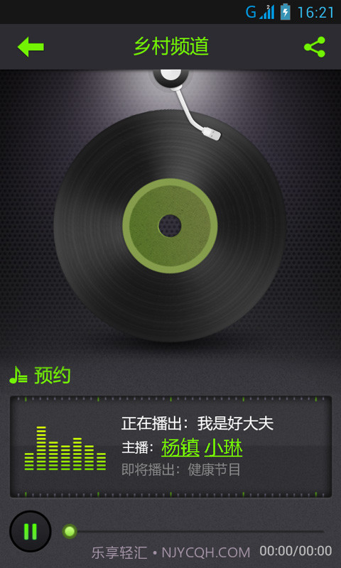 山东乡村广播截图1 山东乡村广播截图1