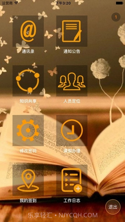 江西外勤管家截图1 江西外勤管家截图1